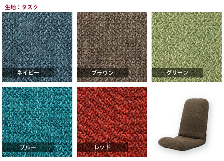 日本製 座椅子 和座椅子L 和楽チェアL コンパクト リクライニング 背筋 イス シンプル かわいい おしゃれ 和室 旅館 リクライニング座椅子 和楽(代引不可)