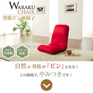 日本製 座椅子 和座椅子L 和楽チェアL コンパクト リクライニング 背筋 イス シンプル かわいい おしゃれ 和室 旅館 リクライニング座椅子 和楽(代引不可)
