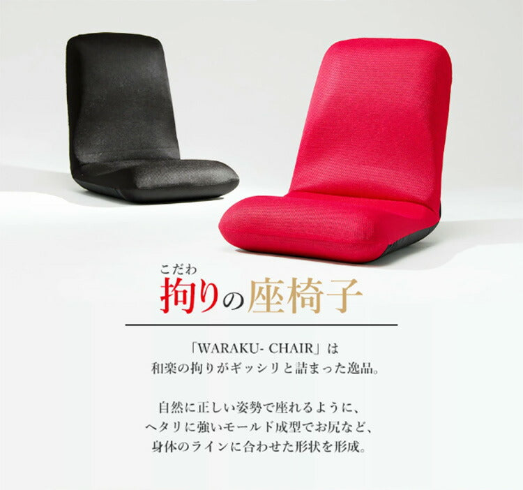 日本製 座椅子 和座椅子L 和楽チェアL コンパクト リクライニング 背筋 イス シンプル かわいい おしゃれ 和室 旅館 リクライニング座椅子 和楽(代引不可)