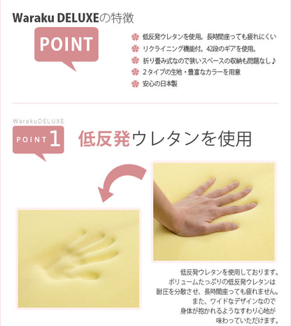 日本製 座椅子 和座椅子 和楽チェア 和楽デラックス 低反発 大きめ コンパクト リクライニング 背筋 イス シンプル(代引不可)