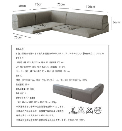 日本製 ローソファ コーナー ソファ Freshka カバーリング l字 3人掛け 2人掛け 国産 おしゃれ ソファセット 北欧 IMONIA(代引不可)
