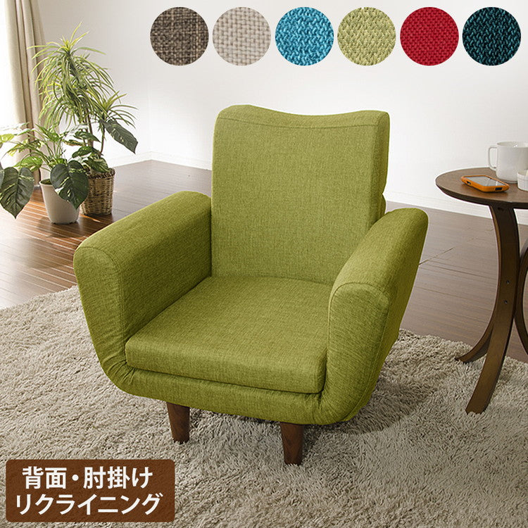 ソファ 1人掛け 日本製 リビングソファ 1P 肘あり カウチソファ リクライニング おしゃれ かわいい インテリア リビング ダイニング 北欧 オールシーズン リラックス 座椅子 高級感 一人用 1人用(代引不可)