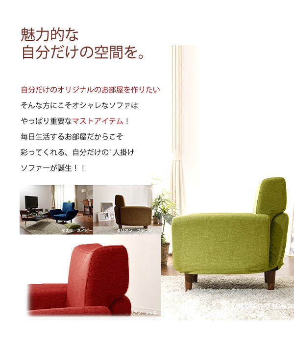 ソファ 1人掛け 日本製 リビングソファ 1P 肘あり カウチソファ リクライニング おしゃれ かわいい インテリア リビング ダイニング 北欧 オールシーズン リラックス 座椅子 高級感 一人用 1人用(代引不可)