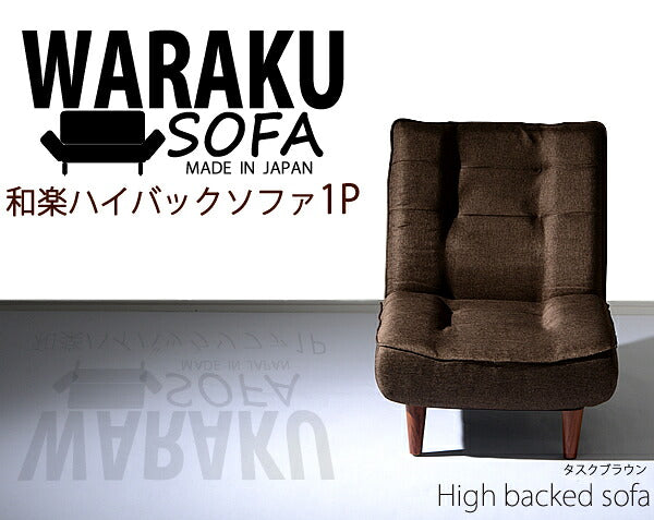 日本製 LULU ハイバック ソファ 1人掛け 一人掛け ローソファ カウチソファ 1P フロアソファ フロアソファ 座椅子 おしゃれ 北欧 国産(代引不可)