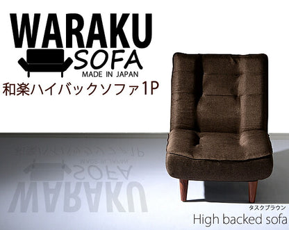 日本製 LULU ハイバック ソファ 1人掛け 一人掛け ローソファ カウチソファ 1P フロアソファ フロアソファ 座椅子 おしゃれ 北欧 国産(代引不可)
