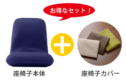 日本製 座椅子 和座椅子M 和楽チェアM カバーセット コンパクト リクライニング 背筋 イス シンプル かわいい (代引不可)
