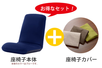 日本製 座椅子 和座椅子L 和楽チェアL カバーセット コンパクト リクライニング 背筋 イス シンプル かわいい おしゃれ 和室 旅館 リクライニング座椅子 和楽(代引不可)