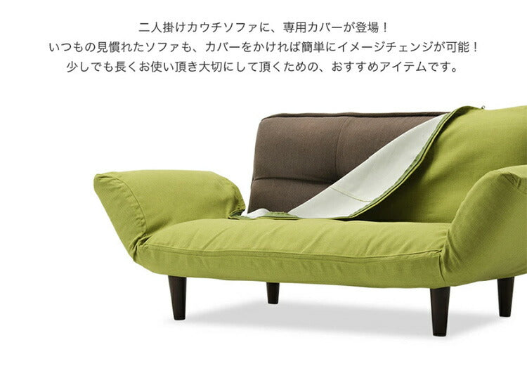 カバー ソファカバー カウチソファ ソファ 2人掛けソファ 2人掛け 二人掛け ソファー カウチ KAN コンパクト カウチ カウチソファー ローソファ 和楽 シンプル おしゃれ かわいい リビング(代引不可)