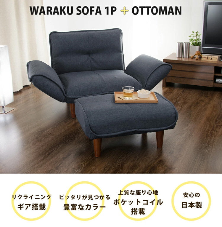 1人用カウチソファ+オットマン 日本製 1人掛け リクライニング ソファとオットマンセット インテリア ロー ソファー ローソファー カウチソファー リクライニング コンパクト 組み合わせ かわいい(代引不可)