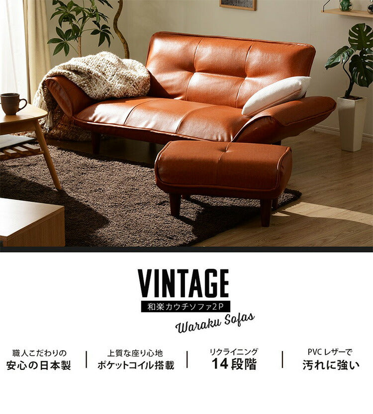 ヴィンテージカウチソファ2P 合皮 リクライニング ソファー ソファ 2人掛け ヴィンテージ レトロ ブルックリン 二人掛け 2人用 カウチソファー ローソファ ローソファー アンティーク(代引不可)