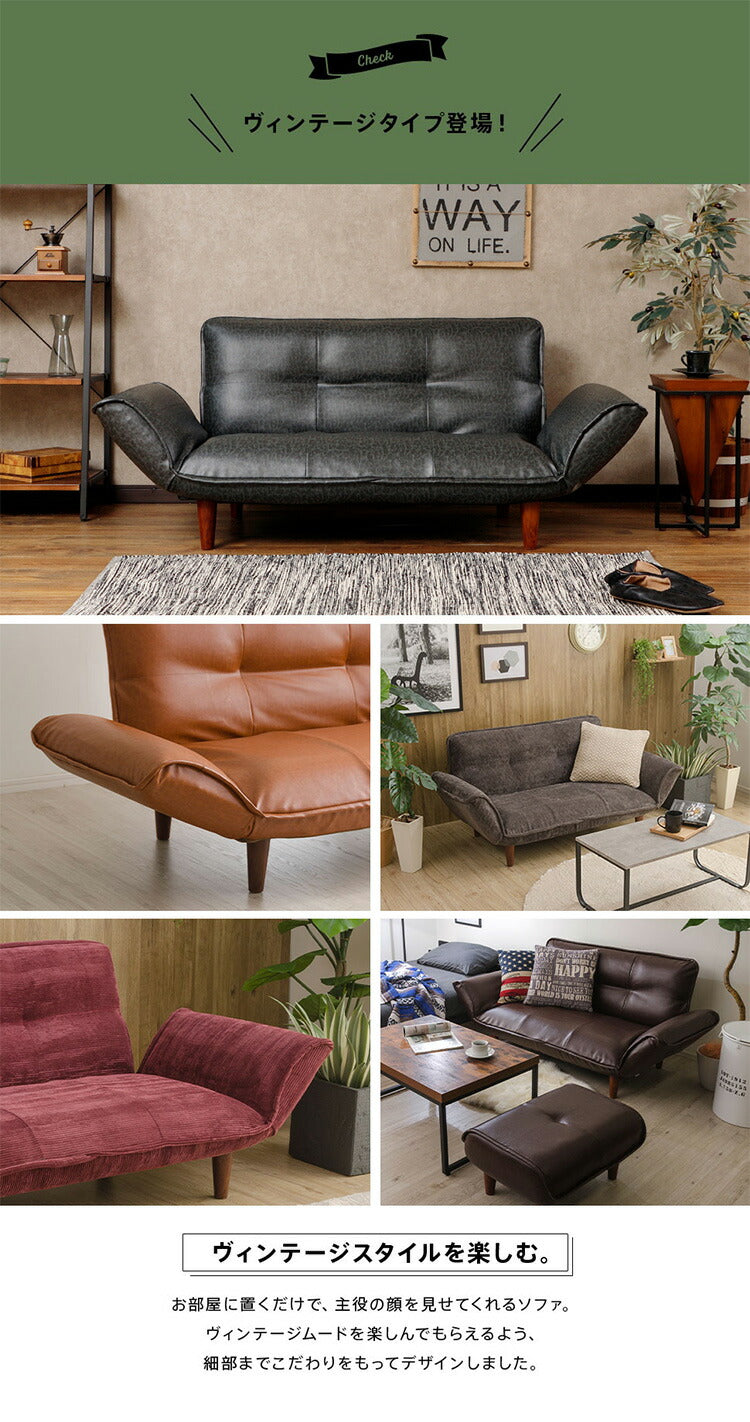 ヴィンテージカウチソファ2P 合皮 リクライニング ソファー ソファ 2人掛け ヴィンテージ レトロ ブルックリン 二人掛け 2人用 カウチソファー ローソファ ローソファー アンティーク(代引不可)