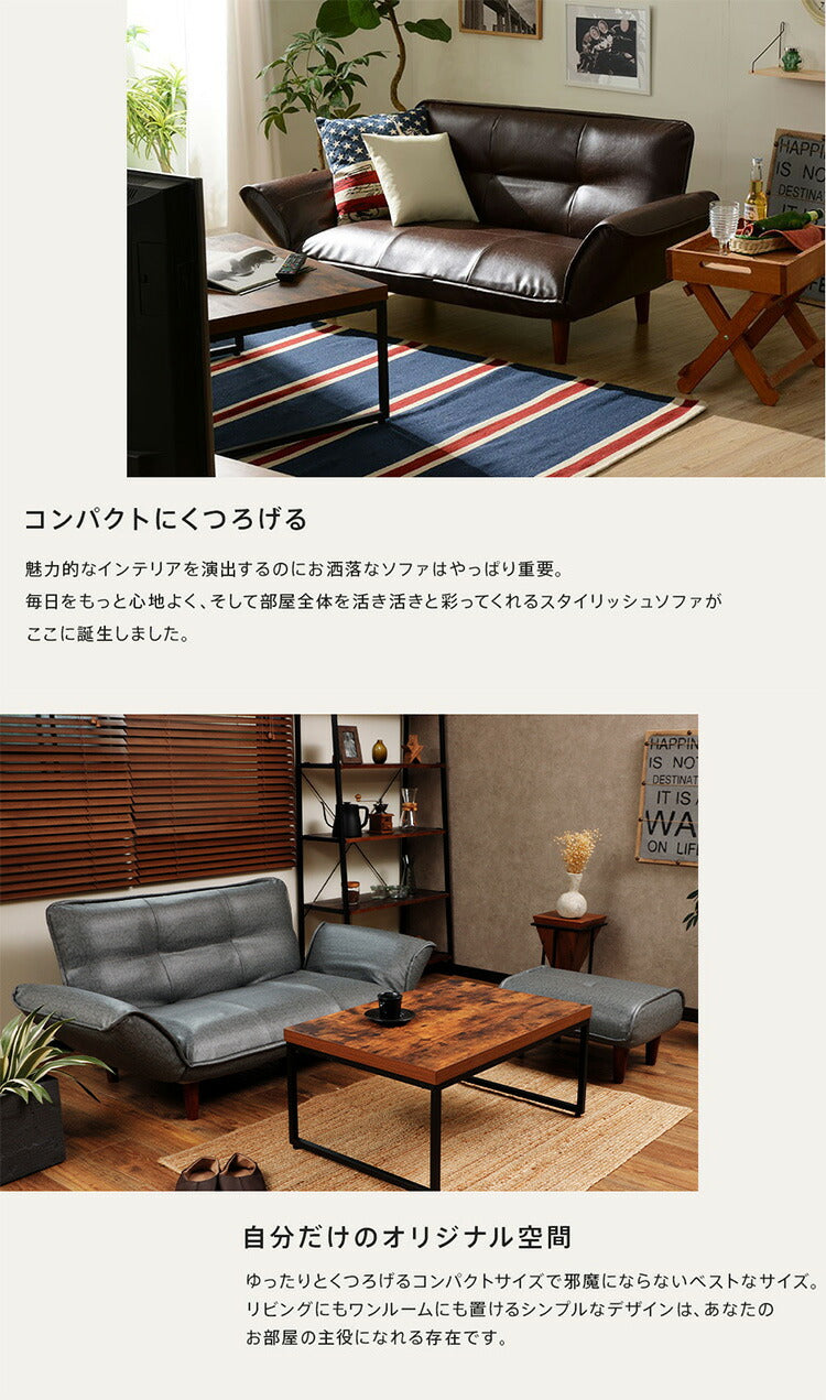 ヴィンテージカウチソファ2P 合皮 リクライニング ソファー ソファ 2人掛け ヴィンテージ レトロ ブルックリン 二人掛け 2人用 カウチソファー ローソファ ローソファー アンティーク(代引不可)