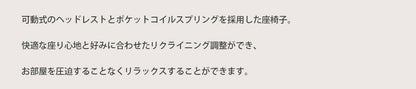 座椅子 日本製 ポケットコイル リクライニング ハイバック 一人掛け 1人掛け おしゃれ 北欧 コンパクト 一人用 一人暮らし ソファ チェア 収納(代引不可)