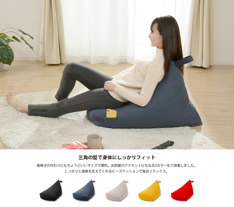 日本製 三角型 ウレタンビーズクッション ウレタン入り ビーズクッション 幅55cm 奥行90cm 高さ50cm クッション(代引不可)