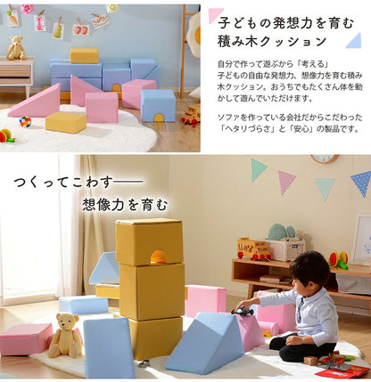積み木 クッション 8個セット 日本製 ブロック 積み木クッション ベビー キッズ 保育園 託児所 プレイルーム おもちゃ セット(代引不可)