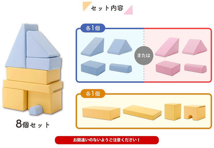 積み木 クッション 8個セット 日本製 ブロック 積み木クッション ベビー キッズ 保育園 託児所 プレイルーム おもちゃ セット(代引不可)
