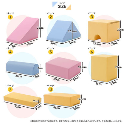 積み木 クッション 8個セット 日本製 ブロック 積み木クッション ベビー キッズ 保育園 託児所 プレイルーム おもちゃ セット(代引不可)