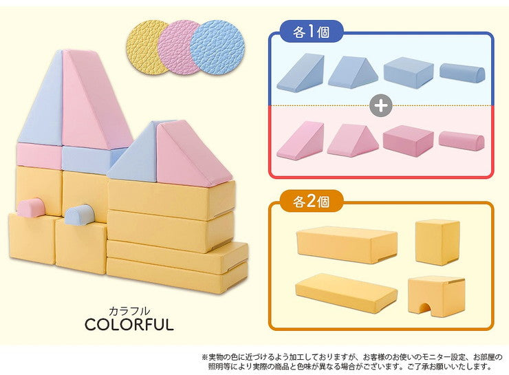 積み木 クッション 16個セット 日本製 ブロック 積み木クッション ベビー キッズ 保育園 託児所 プレイルーム おもちゃ セット(代引不可)