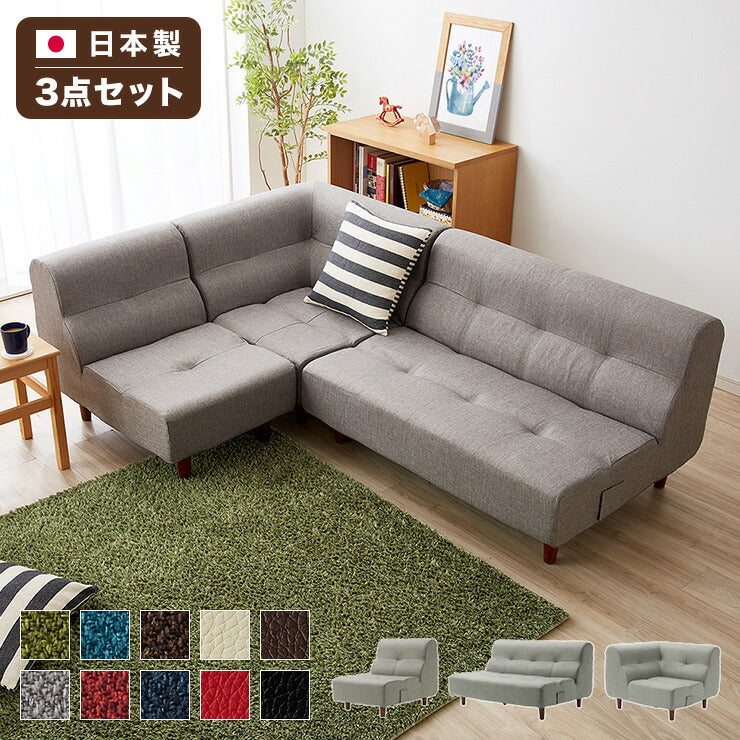 日本製 ダイニングソファ 3点セット ソファ ローソファ フロアソファ 三点セット 国産 北欧 ヴィンテージ おしゃれ コーナー(代引不可)