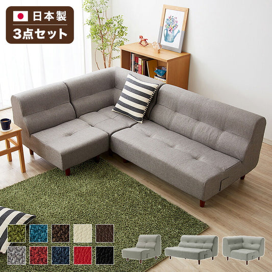 日本製 ダイニングソファ 3点セット ソファ ローソファ フロアソファ 三点セット 国産 北欧 ヴィンテージ おしゃれ コーナー(代引不可)