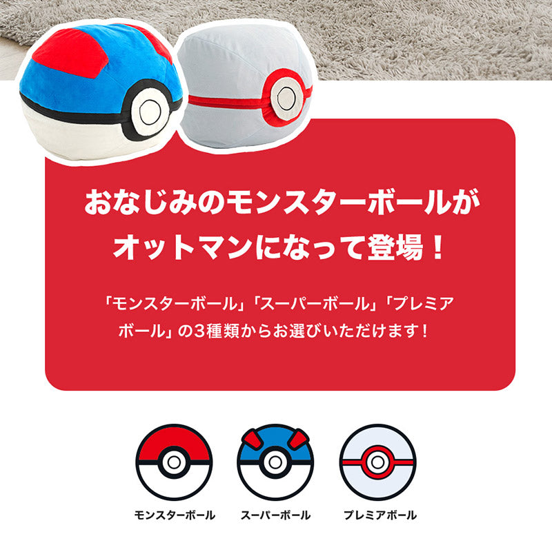 日本製 ポケモン Pokemon モンスターボール オットマン ビーズソファ ビーズオットマン 一人掛け ビーズクッション 肘付き(代引不可)