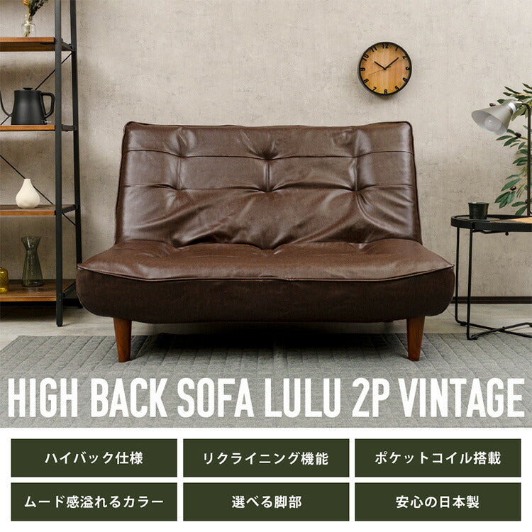 ハイバックソファ ヴィンテージタイプ 2人掛け 3段階 リクライニング ロースタイル ハイバックソファ 2P リクライニング ソファ ヴィンテージ 2人掛け ローソファ ポケットコイル 日本製(代引不可)