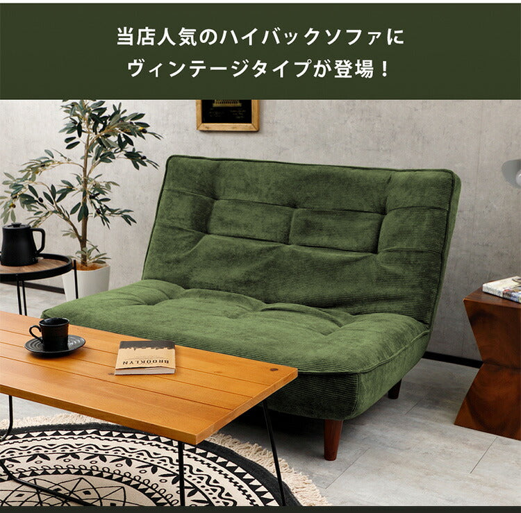 ハイバックソファ ヴィンテージタイプ 2人掛け 3段階 リクライニング ロースタイル ハイバックソファ 2P リクライニング ソファ ヴィンテージ 2人掛け ローソファ ポケットコイル 日本製(代引不可)