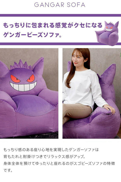 日本製 ポケモン ゲンガー ビーズ ソファ ビーズソファ ソファ 一人掛け カウチソファ ビーズクッション ポケットモンスター Pokemon 国産(代引不可)
