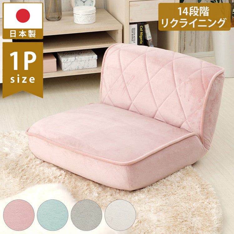 座椅子 女子 ロータイプ 1人掛け 日本製 ソファ ローソファー フロアソファ おしゃれ かわいい インテリア エレガント ロースタイル 一人暮らし 女性 二人掛け 1P コンパクト 大人かわいい リラックス(代引不可)