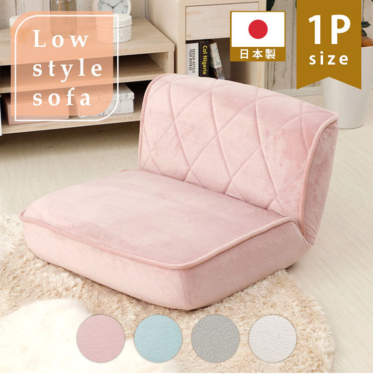 座椅子 女子 ロータイプ 1人掛け 日本製 ソファ ローソファー フロアソファ おしゃれ かわいい インテリア エレガント ロースタイル 一人暮らし 女性 二人掛け 1P コンパクト 大人かわいい リラックス(代引不可)