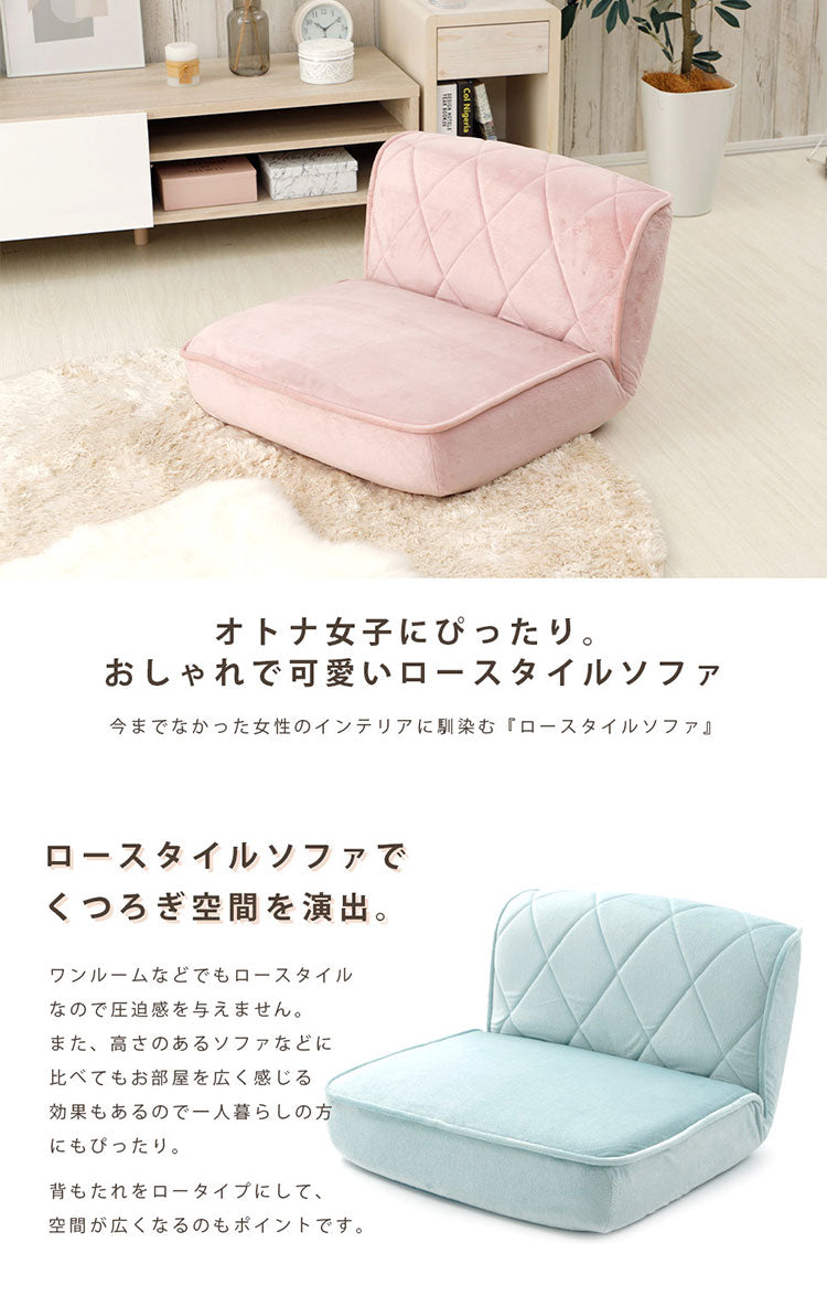 座椅子 女子 ロータイプ 1人掛け 日本製 ソファ ローソファー フロアソファ おしゃれ かわいい インテリア エレガント ロースタイル 一人暮らし 女性 二人掛け 1P コンパクト 大人かわいい リラックス(代引不可)