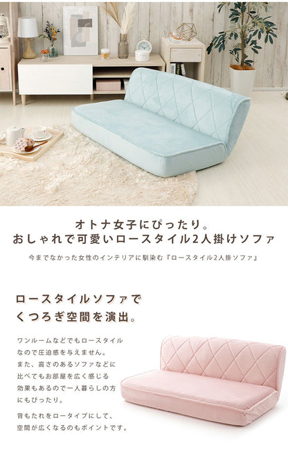 座椅子 女子 ロータイプ 2人掛け 日本製 ソファ ローソファー フロアソファ おしゃれ かわいい インテリア エレガント ロースタイル 一人暮らし 女性 二人掛け 2P コンパクト 大人かわいい リラックス(代引不可)