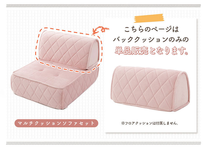 日本製 大人かわいい マルチフロアソファ用 バッククッション 背もたれ 背もたれクッション ローバック おしゃれ 北欧 無地 韓国インテリア 1人掛け 一人掛け(代引不可)