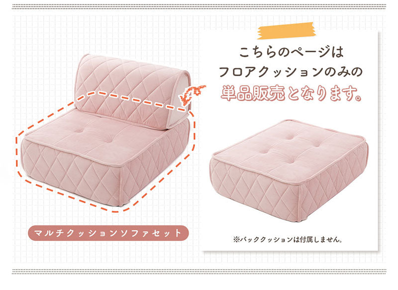 日本製 大人かわいい マルチフロアソファ用 フロアクッション 座面 クッション ローソファ フロアソファ おしゃれ 北欧 無地 韓国インテリア 1人掛け 一人掛け(代引不可)