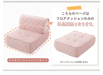 日本製 大人かわいい マルチフロアソファ用 フロアクッション 座面 クッション ローソファ フロアソファ おしゃれ 北欧 無地 韓国インテリア 1人掛け 一人掛け(代引不可)