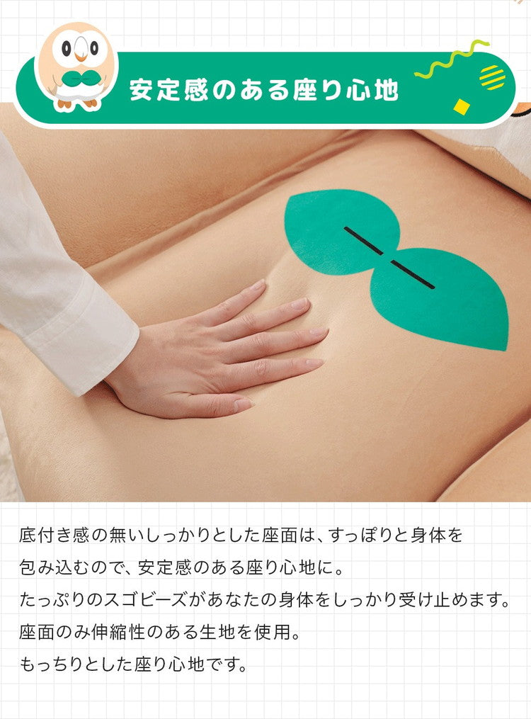 日本製 モクローソファ フロアソファ ローソファー 1人掛け ポケモン 国産 ハイバック ビーズ ビーズソファ ソファー 肘有り アームあり かわいい おしゃれ(代引不可)