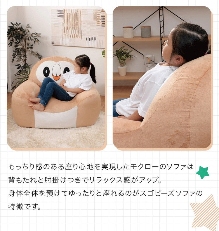 日本製 モクローソファ フロアソファ ローソファー 1人掛け ポケモン 国産 ハイバック ビーズ ビーズソファ ソファー 肘有り アームあり かわいい おしゃれ(代引不可)
