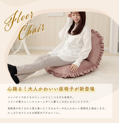 座椅子 14段階 リクライニング 日本製 くすみカラー フリル ベロア 上品 高級感 大人かわいい おしゃれ こたつ ワンルーム 一人暮らし コンパクト 北欧(代引不可)