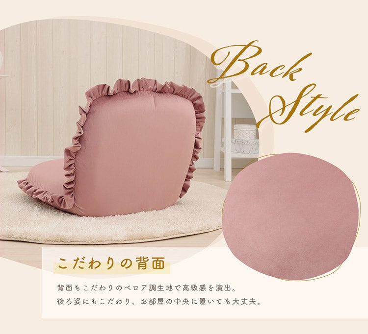 座椅子 14段階 リクライニング 日本製 くすみカラー フリル ベロア 上品 高級感 大人かわいい おしゃれ こたつ ワンルーム 一人暮らし コンパクト 北欧(代引不可)