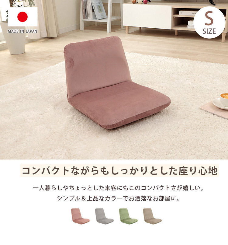 座椅子 Sサイズ フロアチェア リクライニング ベロア 和楽チェア 上品 高級感 大人かわいい シンプル おしゃれ 北欧 姫系 コンパクト 疲れにくい ワンルーム 一人暮らし(代引不可)