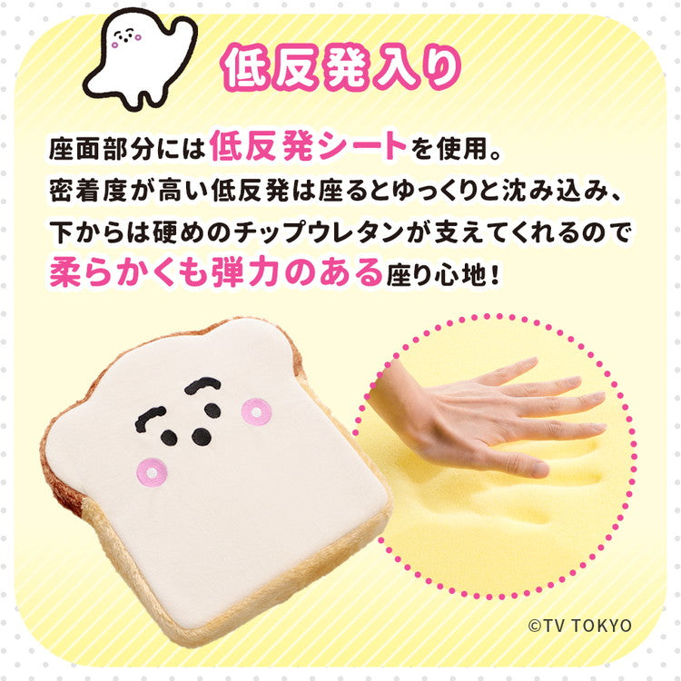 シナぷしゅ 食パンクッション 低反発ウレタン 腰痛防止 クッション 座布団 チェアパッド かわいい 可愛い しなぷしゅ キッズ テレビ東京 プレゼント おしゃれ リビング 子供部屋(代引不可)