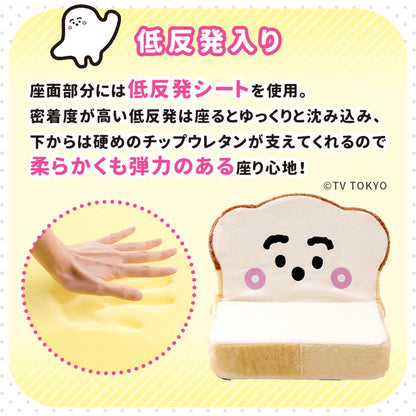 シナぷしゅ 食パン座椅子 低反発ウレタン イス 椅子 ぷちパン キッズ プレゼント テレビ東京 子ども 座いす ベビー チェア コンパクト 折りたたみ かわいい 可愛い 子供 子ども リビング(代引不可)