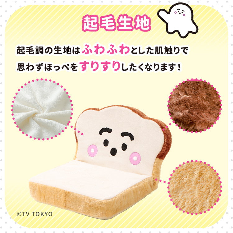 シナぷしゅ 食パン座椅子 低反発ウレタン イス 椅子 ぷちパン キッズ プレゼント テレビ東京 子ども 座いす ベビー チェア コンパクト 折りたたみ かわいい 可愛い 子供 子ども リビング(代引不可)