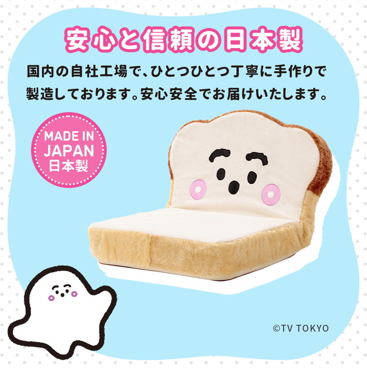 シナぷしゅ 食パン座椅子 低反発ウレタン イス 椅子 ぷちパン キッズ プレゼント テレビ東京 子ども 座いす ベビー チェア コンパクト 折りたたみ かわいい 可愛い 子供 子ども リビング(代引不可)