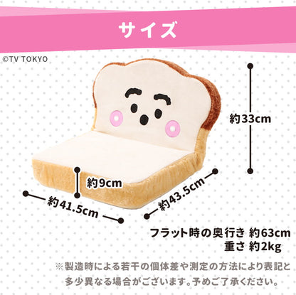 シナぷしゅ 食パン座椅子 低反発ウレタン イス 椅子 ぷちパン キッズ プレゼント テレビ東京 子ども 座いす ベビー チェア コンパクト 折りたたみ かわいい 可愛い 子供 子ども リビング(代引不可)