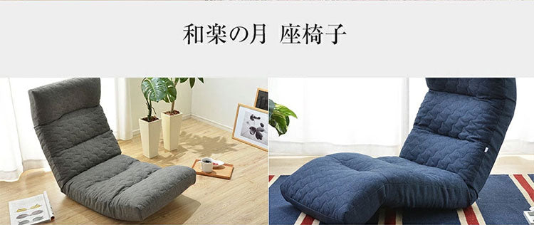 座椅子 選べる14種類 42段階リクライニング ハイバック 日本製 テレワーク 腰痛 コンパクト 姿勢 腰 寝れる 首 作業 デスク 仕事 ローソファー 1人掛け 一人暮らし(代引不可)