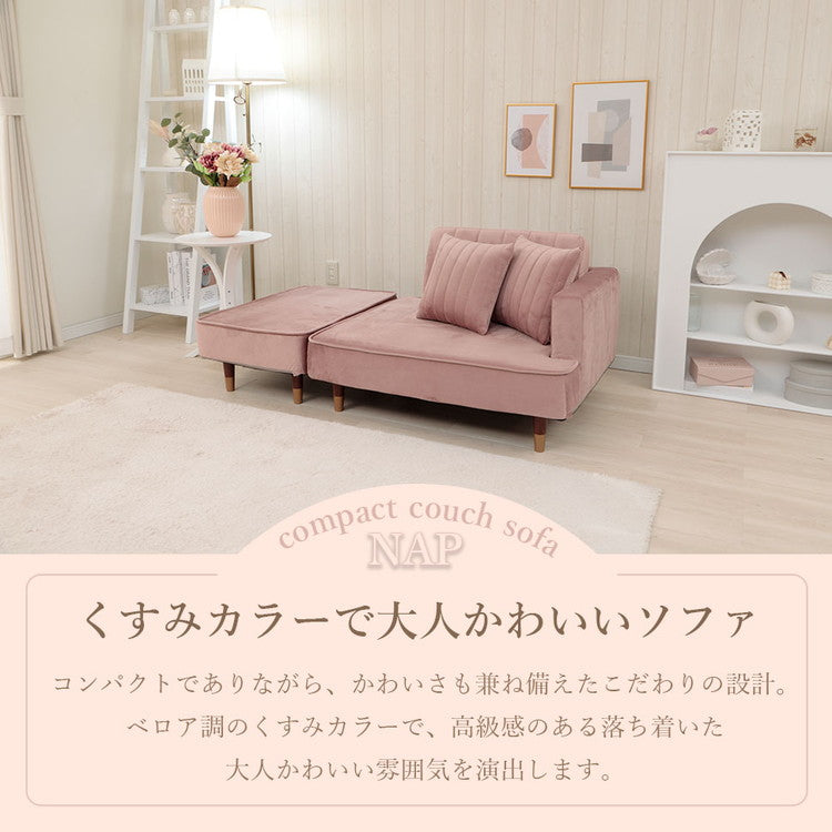 ソファ カウチソファ コンパクトソファ 2人掛け ベロア生地 国産 くすみカラー 1人暮らし 大人女子 上品 おしゃれ スツール クッション付き 4通りのスタイル 日本製 インテリア 北欧 かわいい(代引不可)