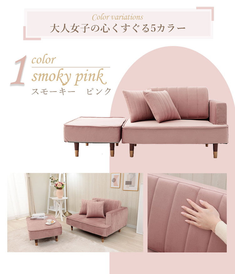 ソファ カウチソファ コンパクトソファ 2人掛け ベロア生地 国産 くすみカラー 1人暮らし 大人女子 上品 おしゃれ スツール クッション付き 4通りのスタイル 日本製 インテリア 北欧 かわいい(代引不可)