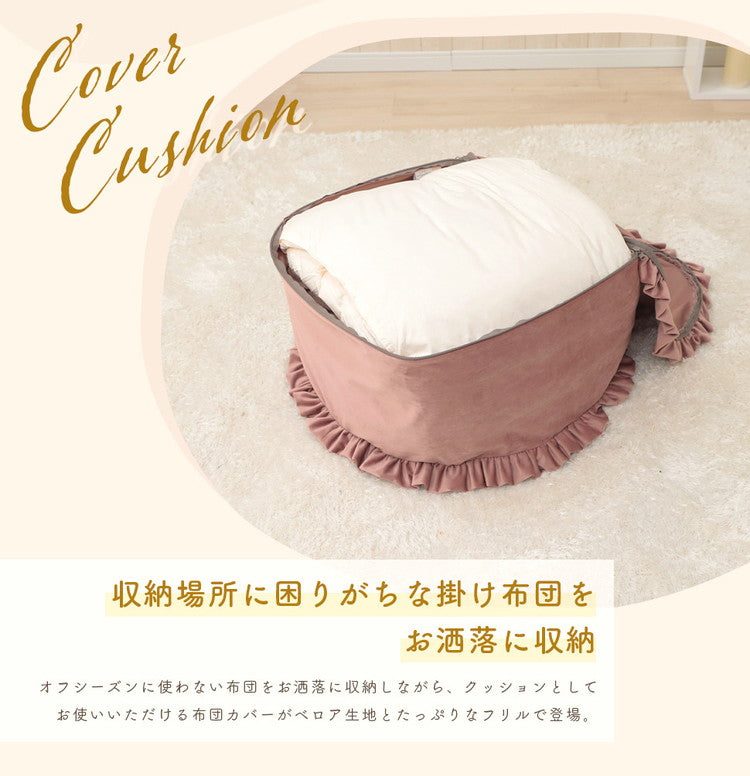 布団収納カバー 円形 ベロア調 フリル 日本製 クッション 高級感 持ち運び簡単 くすみカラー 掛布団 収納 丸洗い インテリア おしゃれ かわいい 北欧 国産 丸型 ラウンド カバー(代引不可)