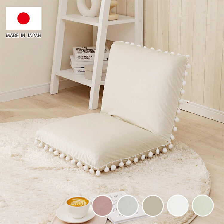 座椅子 ベロア調 ポンポン コンパクト 日本製 リクライニング 14段階 一人暮らし リビング ワンルーム インテリア おしゃれ かわいい 北欧 国産 フロアチェア イス いす 椅子 おうち時間(代引不可)